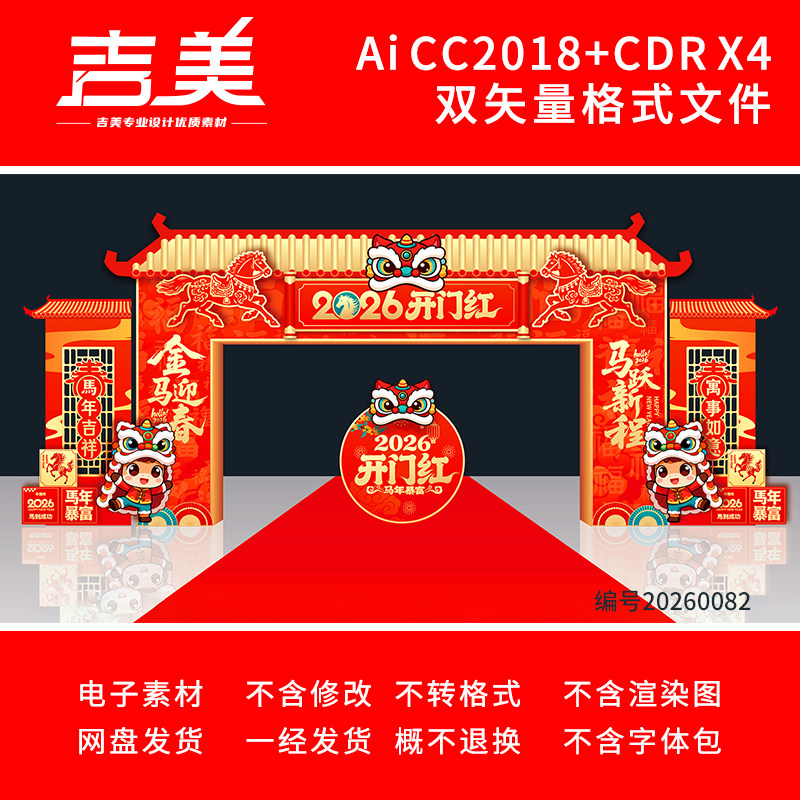 2026马年年会拱门春节美陈新年门头新春年货大街门楼元宵节龙门架,商务/设计服务,设计素材/源文件,淘宝优惠券,粉丝福利购,淘宝优惠卷