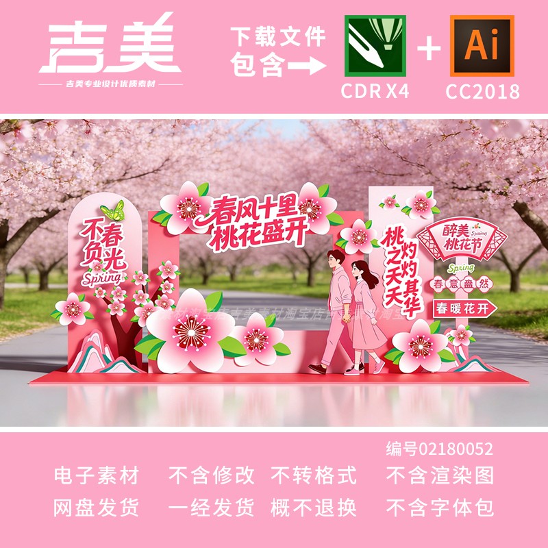 桃花节美陈桃花节dp打卡点拍照设计素材/源文件