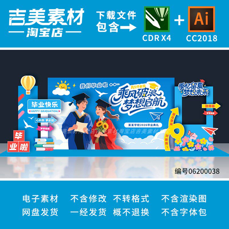 大学初高中毕业季美陈拍照打卡布置幼儿园小学毕业典礼舞台背景板