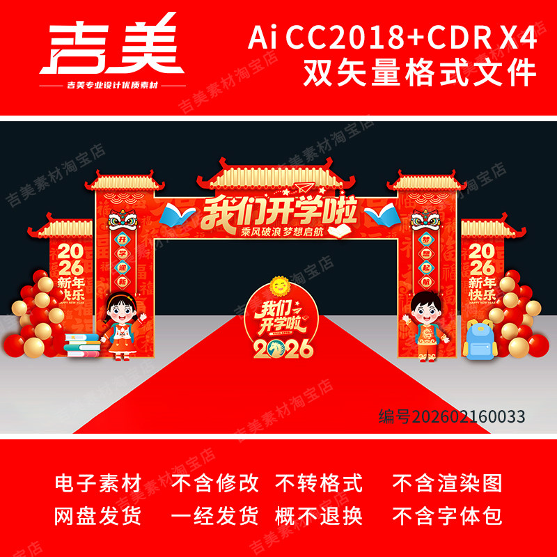 红色大学高中学开学典礼拱门头美陈氛围布置国潮迎新龙门dp点素材