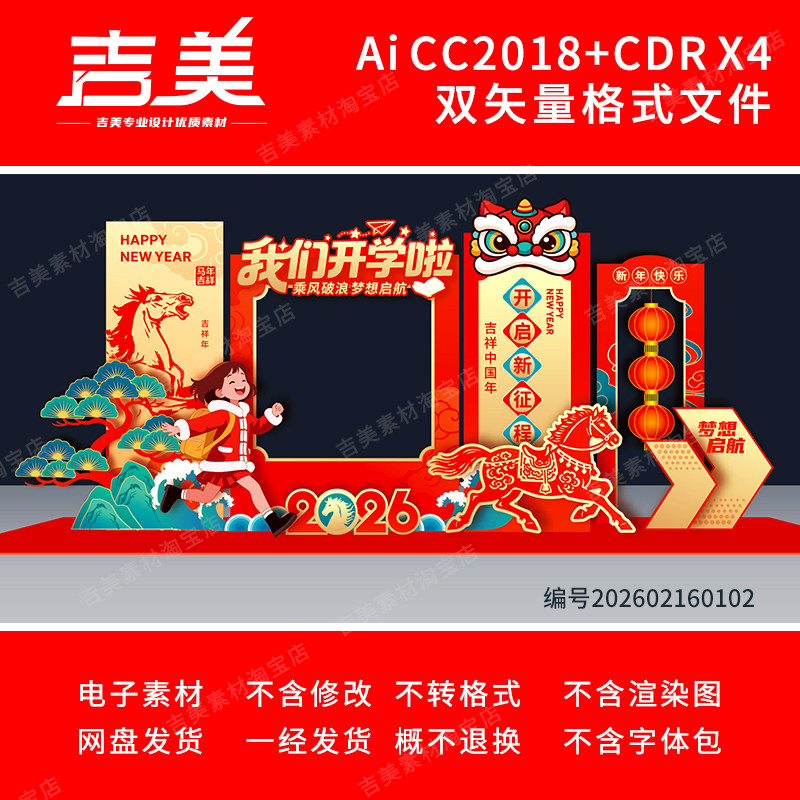 2026大学开学季kt板拍照框幼儿园中小学校新学期拍照合影道具素材