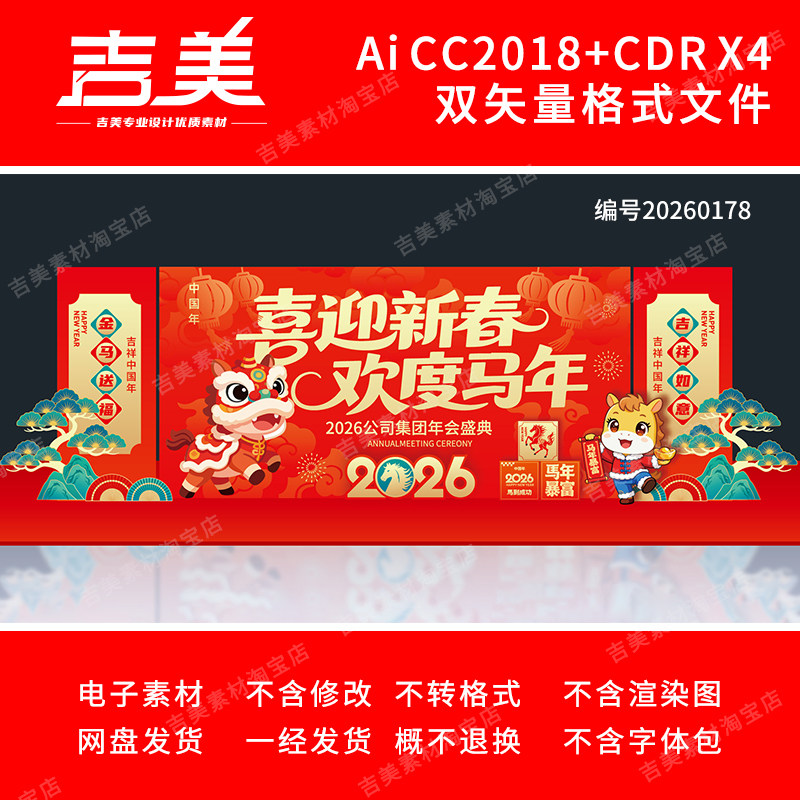 2026马年舞台美陈年会拍照框打卡点背景春节元宵联欢晚会展板素材,商务/设计服务,设计素材/源文件,淘宝优惠券,粉丝福利购,淘宝优惠卷