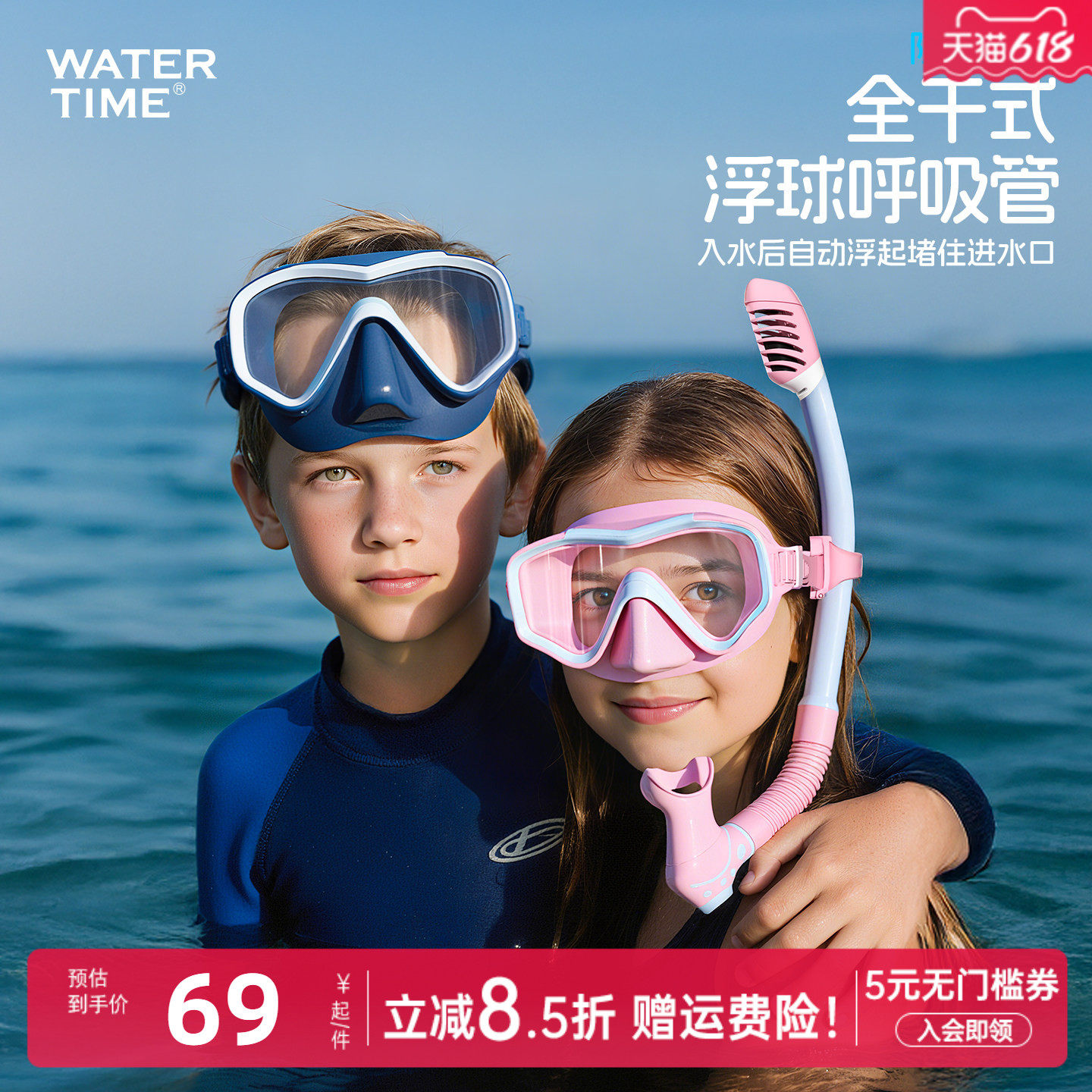 WaterTime 儿童潜水面罩男女童浮潜面罩浮潜三宝呼吸管游泳镜装备