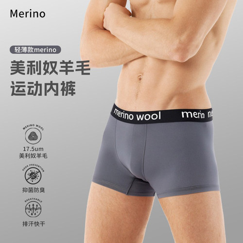 美利奴羊毛内裤男士运动四角裤