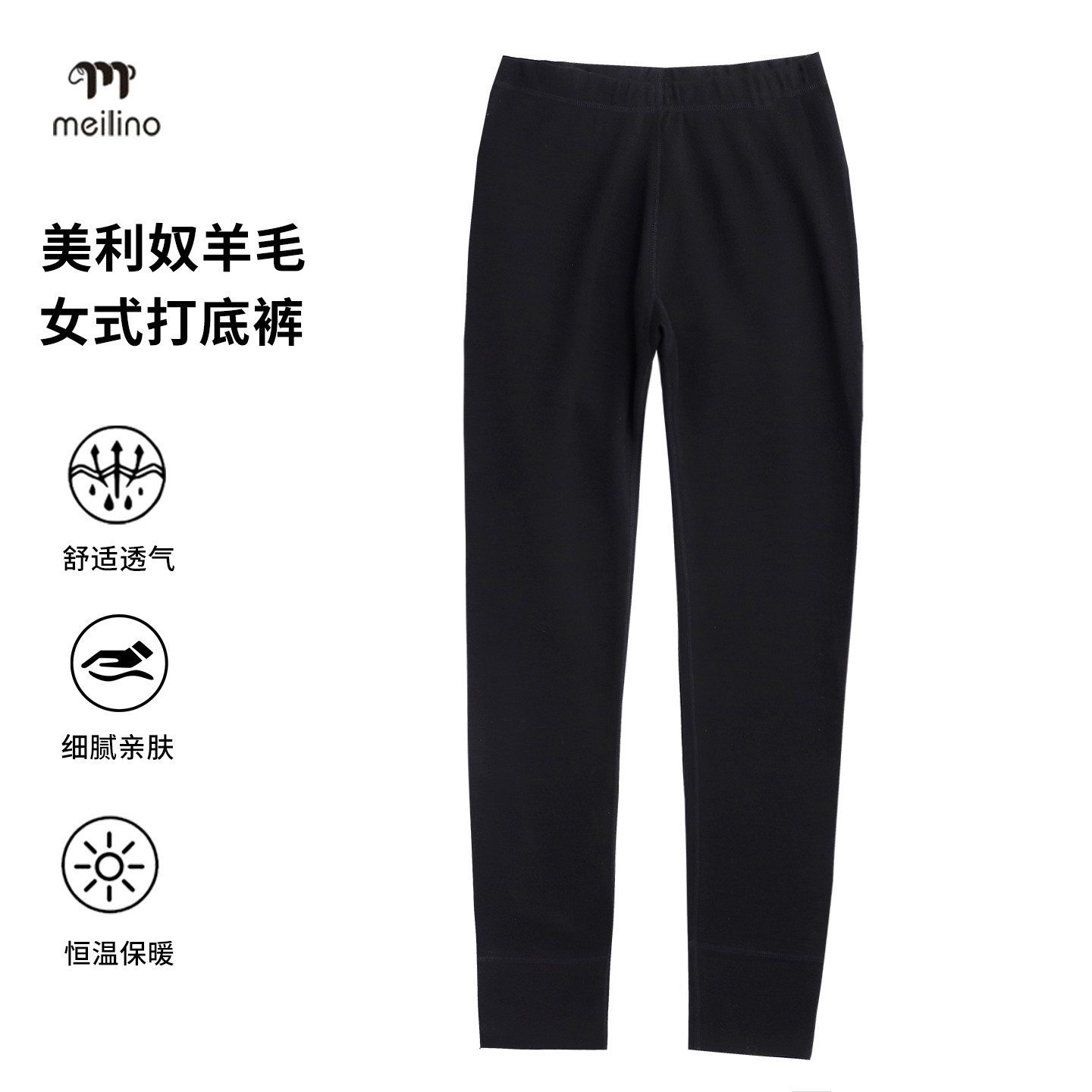 美利奴羊毛打底裤女户外速干裤美丽诺保暖加厚秋裤徒步运动300W