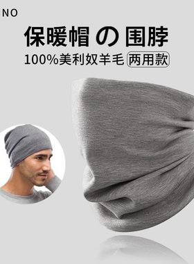 美利奴羊毛魔术头巾女户外保暖围脖美丽诺男徒步护颈防风面罩冷帽