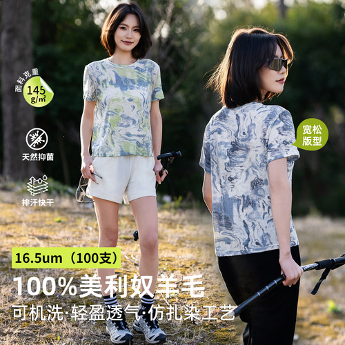 16.5um仿扎染美利奴羊毛女短袖