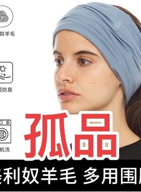 美利奴羊毛速干保暖孤品