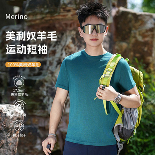 美利奴羊毛短袖 美丽诺跑步登山运动上衣H08 t恤男户外速干衣夏季