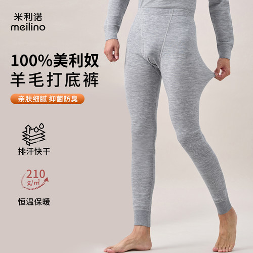 100%美利奴羊毛打底裤男速干秋裤
