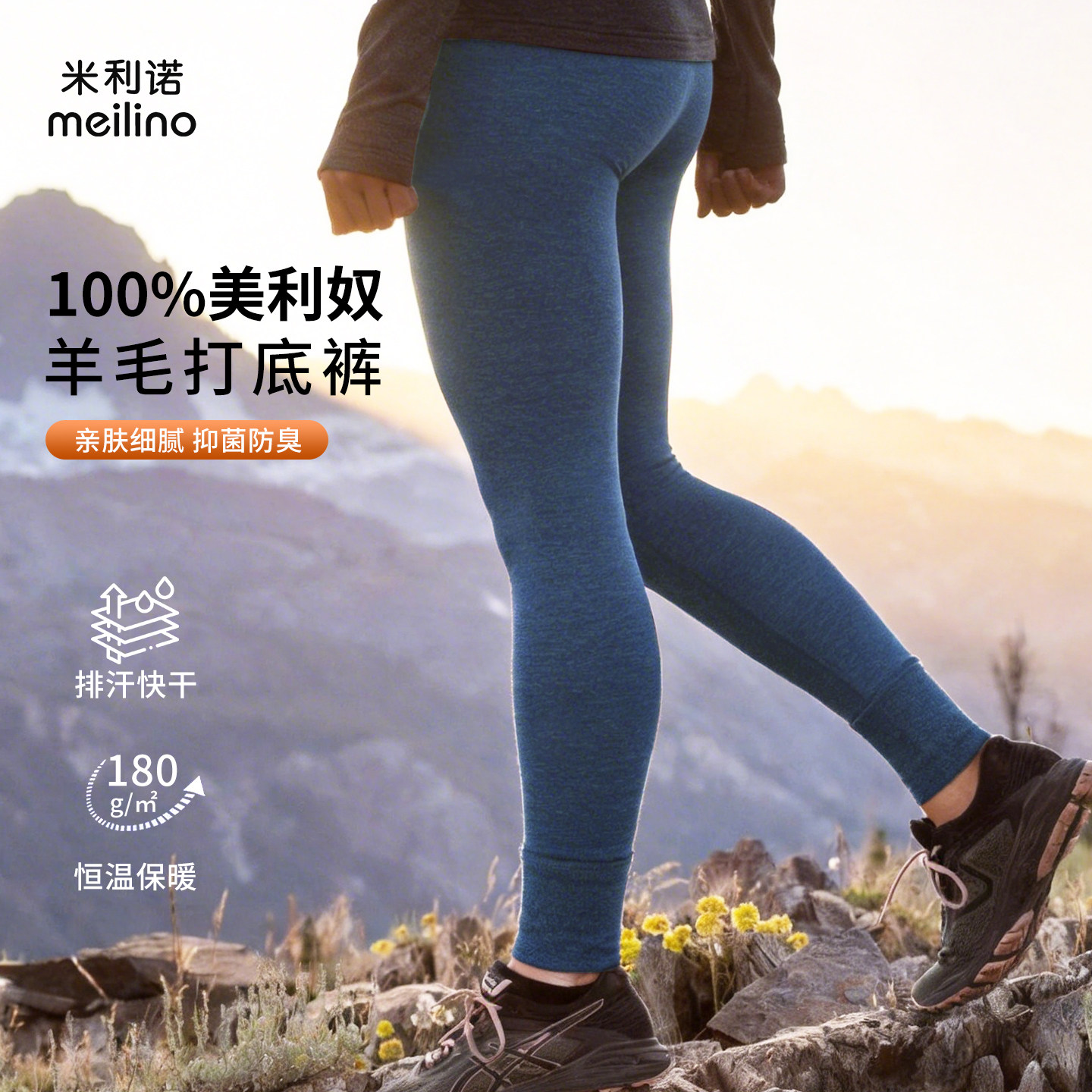美利奴羊毛打底裤女户外徒步登山速干裤美丽诺运动保暖秋裤180W