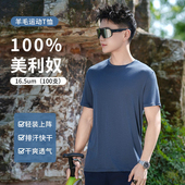 户外美利奴羊毛t恤速干衣男运动短袖 美丽诺徒步登山跑步上衣H11