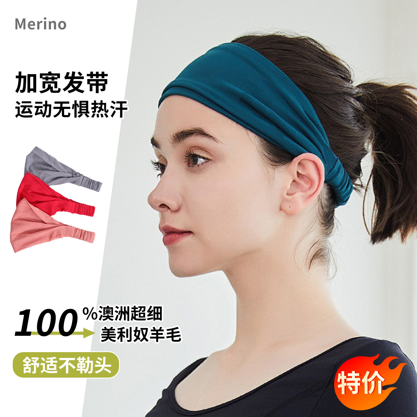 美利奴羊毛发带女运动吸汗户外骑行跑步头巾瑜伽登山止汗头带H13
