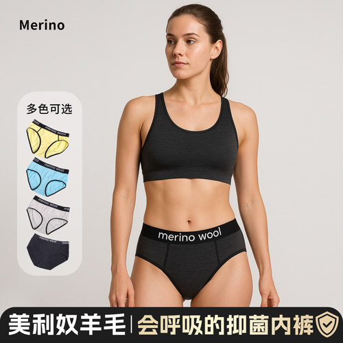 美利奴羊毛内裤女士运动三角裤