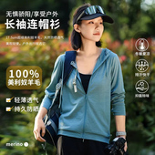 美利奴羊毛防晒衣女薄外套户外速干衣长袖 美丽诺徒步上衣H13 帽衫