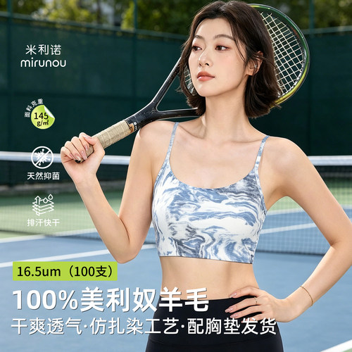 16.5um美利奴羊毛运动速干美背