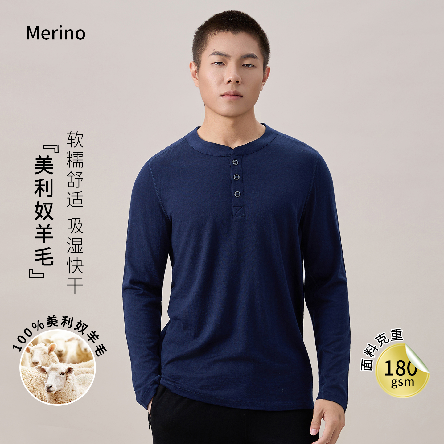 美利奴羊毛速干衣男士长袖亨利衫