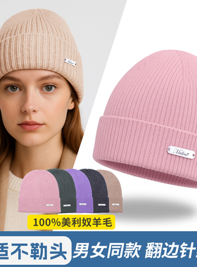 美利奴羊毛帽户外滑雪针织帽男冬季冷帽女美丽诺运动护耳毛线帽子