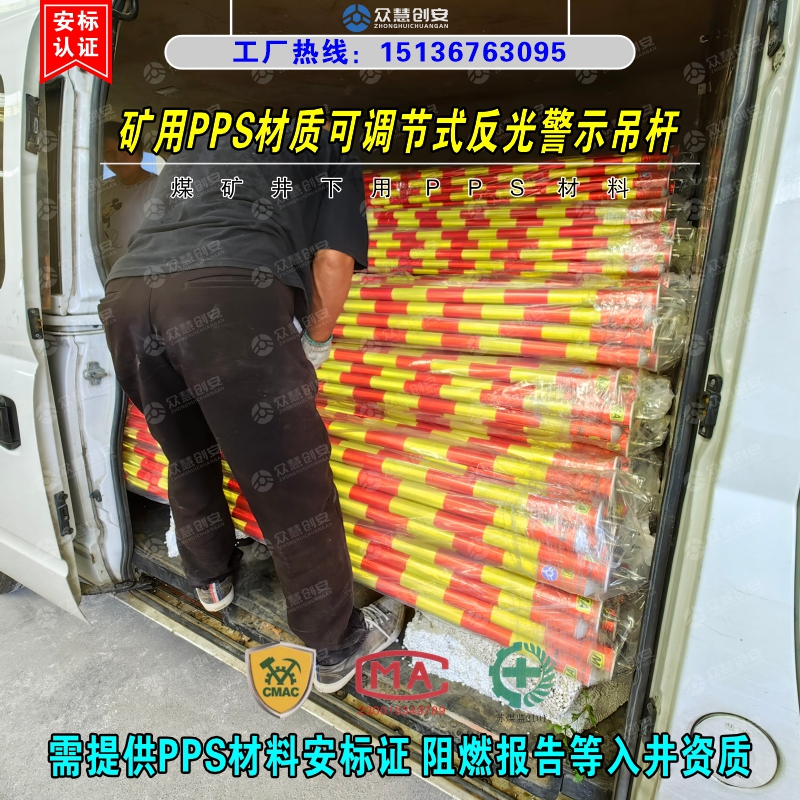 矿用PPS材质可调节式反光警示杆