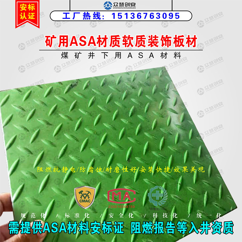 矿用ASA材质软质装饰板材井下巷道地面装修PVC防滑软板阻燃抗静电