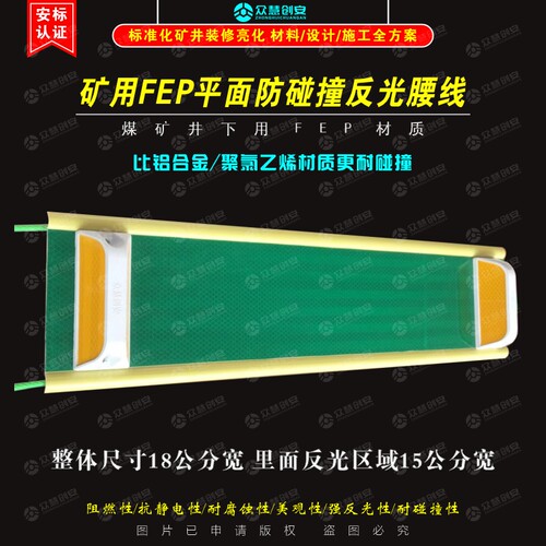 煤矿井下巷道用FEP反光腰线 防撞反光警示带 质量标准化装修亮化