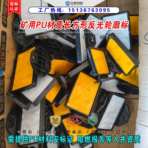 煤矿井下巷道PU材质长方形反光轮廓标 隧道警示分道标诱导标识牌