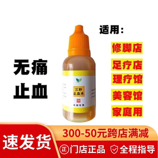 3瓶20ml无痛快速3秒美甲止血剂止血小绿瓶修脚店足浴店家庭适用宠