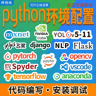 python环境配置pytorch库安装anaconda/tensorflow/opencv/vscode