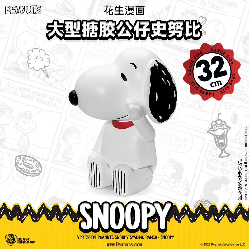 野兽王国史努比花生漫画手办