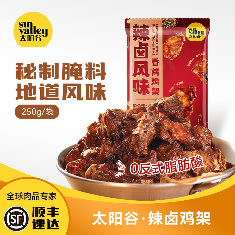 太阳谷辣卤风味香烤鸡架