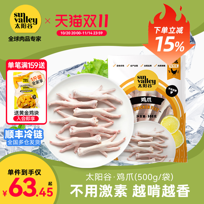 太阳谷鸡爪冷冻新鲜批发