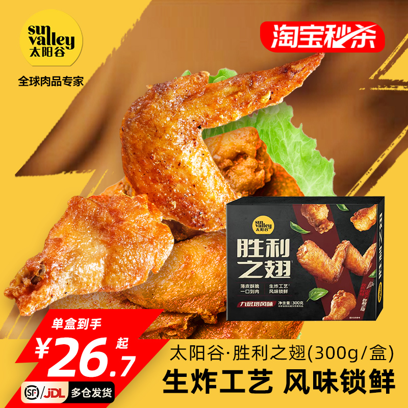 [李佳琦直播推荐]太阳谷胜利之翅