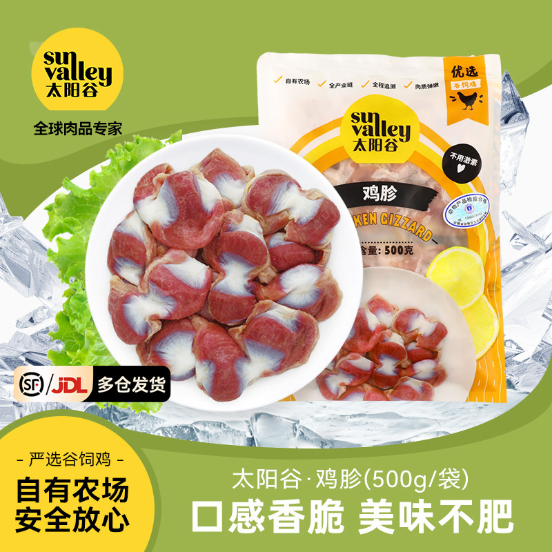 太阳谷鸡胗/子冷冻烧烤食材鸡杂生鲜谷饲烧烤商用批发食材500g*4