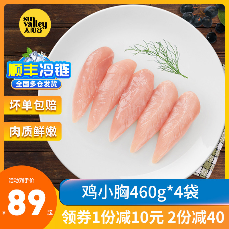 太阳谷鸡胸肉鸡小胸新鲜冷冻鸡里脊速冻健身代餐生鲜鸡胸脯