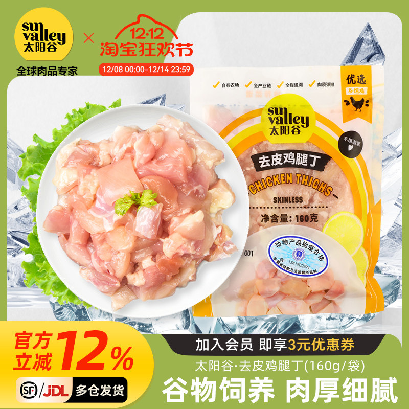 新鲜冷冻食材鸡腿肉丁