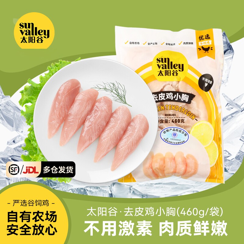 太阳谷鸡胸肉冷冻新鲜