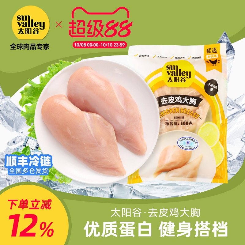 太阳谷鸡胸肉/减脂减肥餐0脂肪健身代餐优形鸡大胸肉生鲜批发