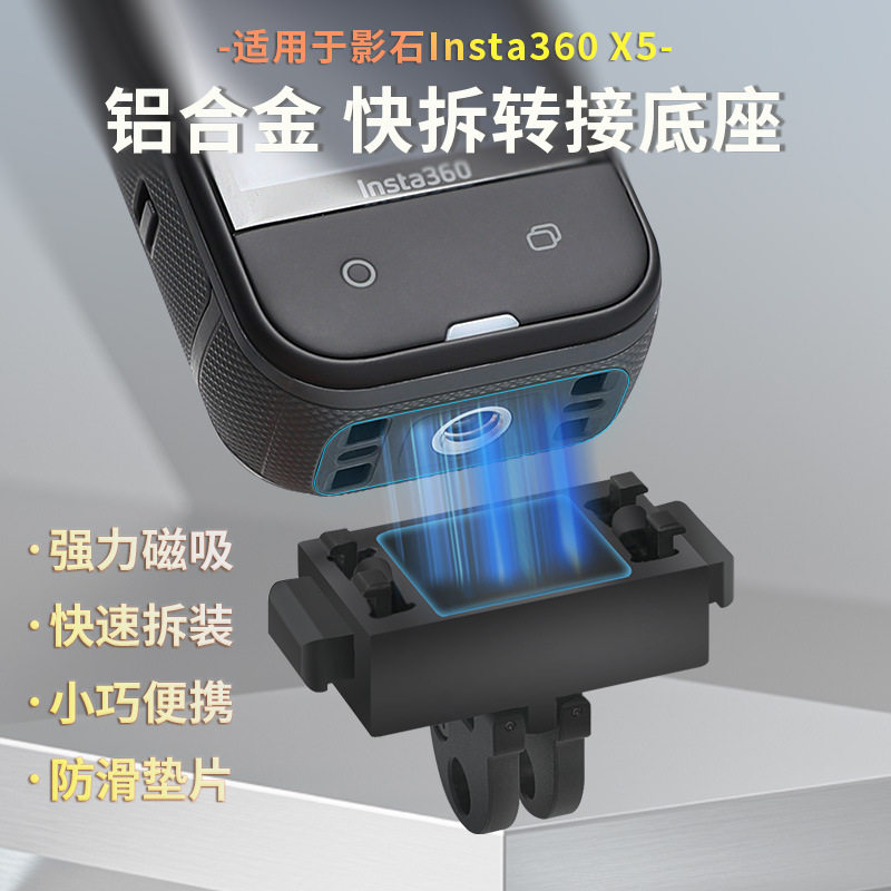 适用于影石insta360 X5/4/3AcePro2铝合金快拆拓展底座三脚架配件