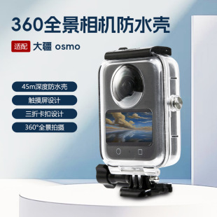 360全景防水壳DJI大疆相机潜水运动相机保护配件 OSMO 爱夏鸥 DJI