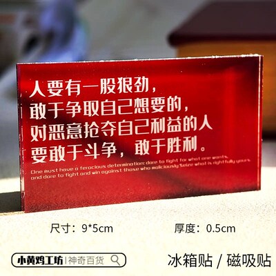 人要有一股狠劲 敢于争取自己想要的 磁吸贴冰箱贴名言装饰礼物