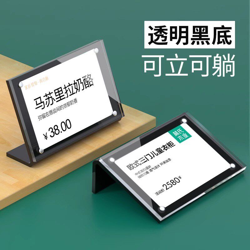 亚克力L型标价签桌牌横式展示牌家居家具价格牌超市红酒商品粘贴