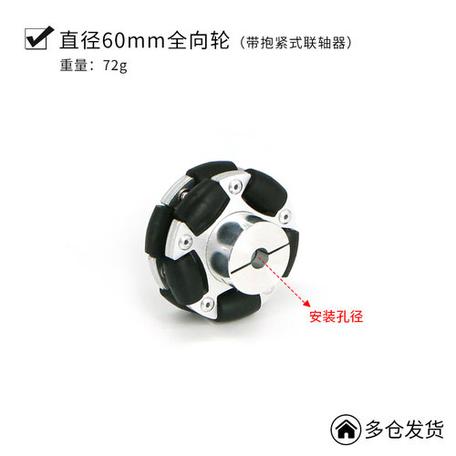 【含抱紧式联轴器】铝合金全向轮  内径多选金属轮毂全向轮福来轮