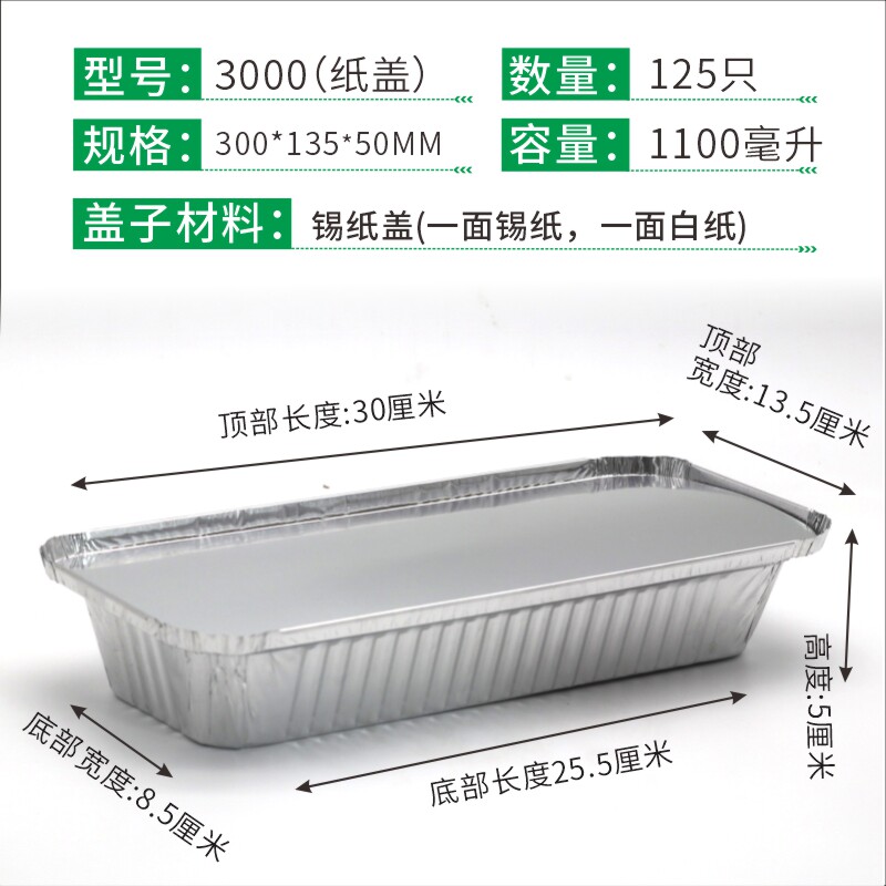 烧烤锡纸盒烤鱼大号加厚大容量打包盒烤鸡烤鸭鹅长方形外卖盒带盖