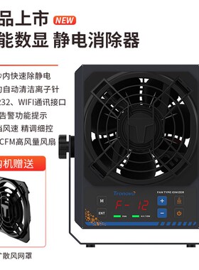 静电消除器离子风扇TF2152工业除静电高频离子风机放静电台式