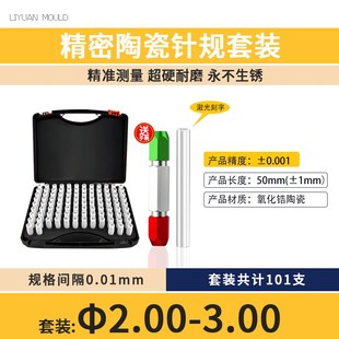 陶瓷针规套装 塞规无磁pin规量棒精度0.001mm 高精度氧化锆光滑销式