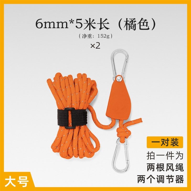 简森户外滑轮调节器帐篷固定器金属升降反光风绳加粗天幕伞绳6mm