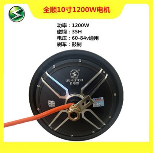 全顺电机10寸电摩1200W蓝德1500W控制器配件省电型轮毂电动车国标