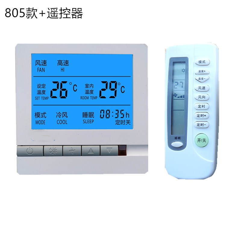 中央空调温控器水冷风机盘管液晶控制器智能遥控三速开关控制面板