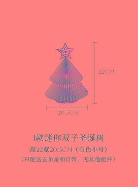 十八纸圣诞树家用迷你套餐小型摆件大中型商场橱窗装饰新年创意树