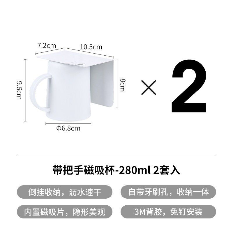 磁吸漱口杯免打孔刷牙杯牙刷带把手杯倒挂沥水一体壁挂置物架,家庭/个人清洁工具,洗漱杯,淘宝优惠券,粉丝福利购,淘宝优惠卷
